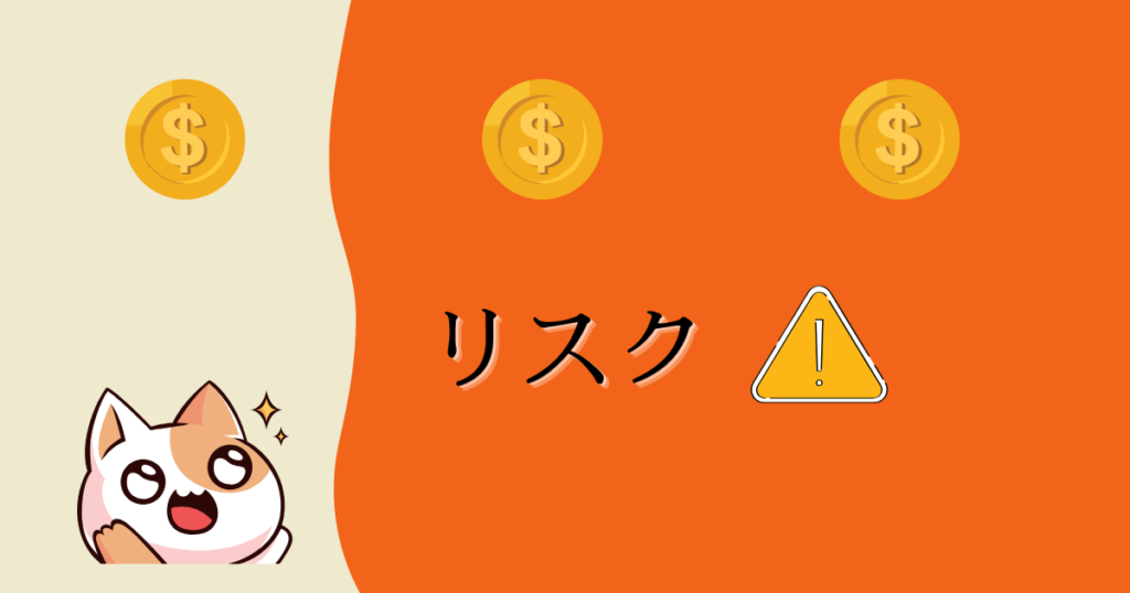 ステーブルコインのリスク